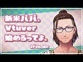 【自己紹介】新米パパTottoです【新人Vtuber】