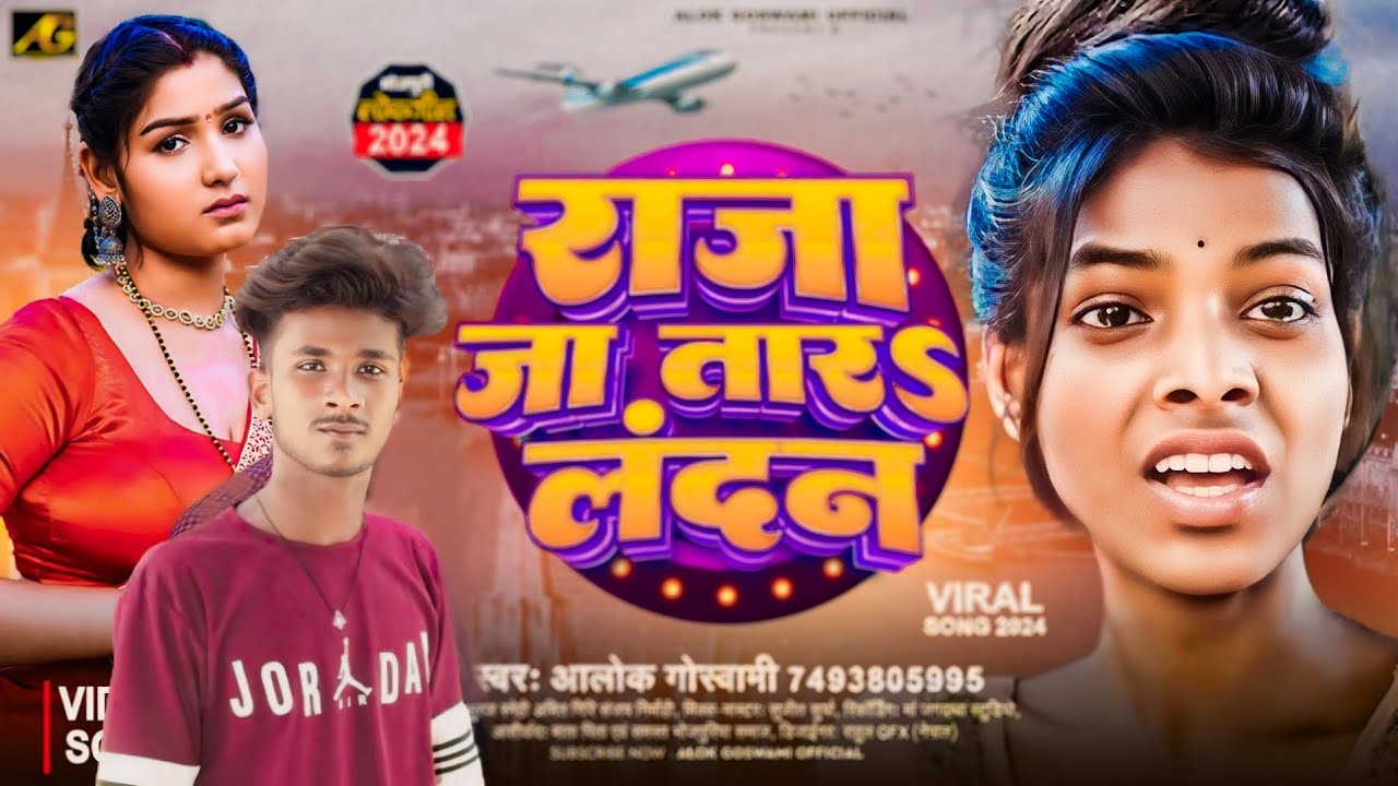 L Raja #Official_Video l राजा जा तारा लंदन l Raja Ja Tara Landan l Bhojpuri l ...