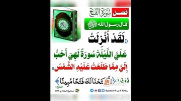 فضل سورة الفتح /.  عبد الحميد أبو مروان