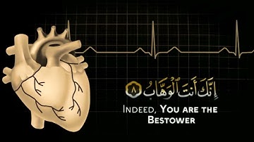 تلاوة خاشعة من سورة آل عمران | ربنا لا تزغ قلوبنا بعد إذ هديتنا