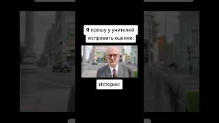 Когда Пришел Исправлять Оценки #Оценки #Исправить #Школа #Школаугар #Жиза