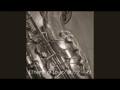 Theme of Love／FFⅣ：愛のテーマ