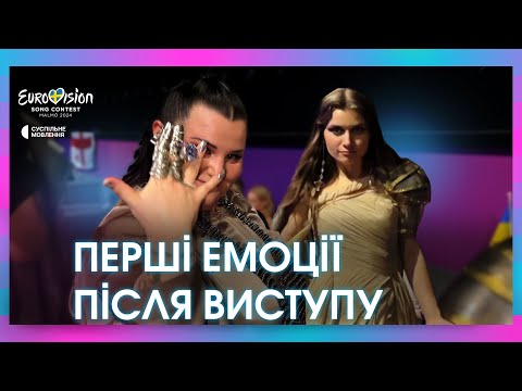 ЕМОЦІЇ НЕЙМОВІРНІ! alyona alyona і Jerry Heil після виступу у ФІНАЛІ ЄВРОБАЧЕННЯ-2024