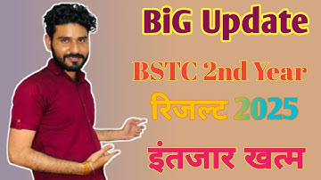 BSTC 2nd Year Result 2025 | Bstc Second Year Result | 💁‍♂️इंतज़ार खत्म🎉 BSTC 2ND YEAR RESULT UPDATE