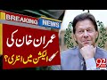 Good News For Imran Khan | Breaking News | 15 January 2024 | 92NewsHD
