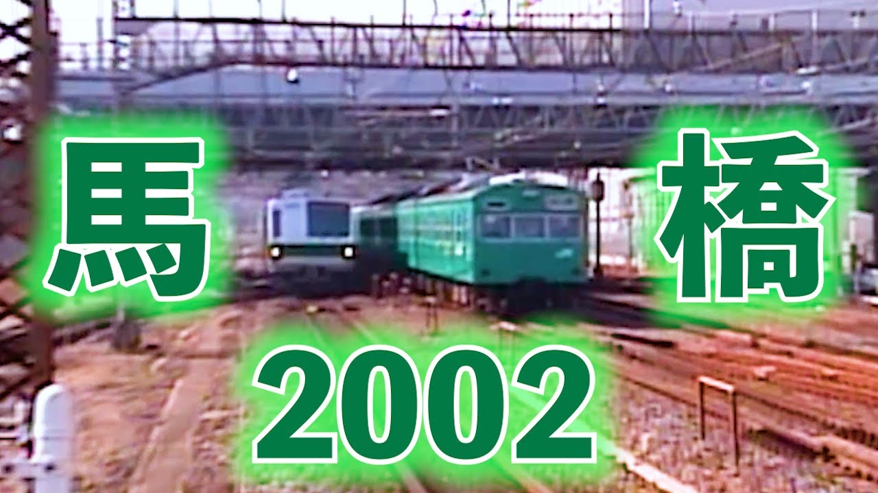 【あの頃の常磐線】2000年代の馬橋！【103系】【203系】【6000系】