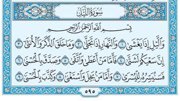 سورة الليل  الشيخ صلاح البدير