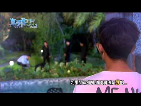 3/30 真愛配方 他..事跡敗露...身陷危機!