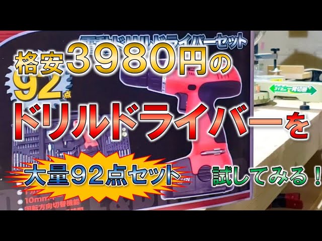 Power Tools] What's it like to have a cheap drill driver for just