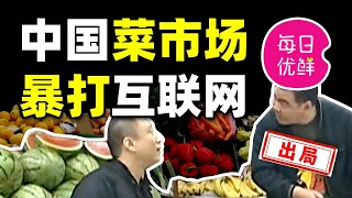 你在网上买过菜吗？卖菜烧光120亿，生鲜电商「每日优鲜」大败局- IC实验室出品