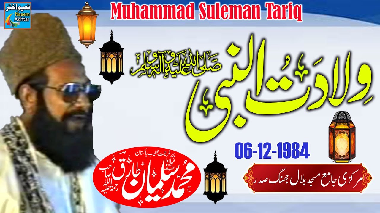 Maulana Suleman Tariq R.A - WELADAT UN NABI S.A.W.W - Masjid Bilal Jhang Sadar - 06-12-1984