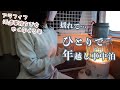初日…アラフィフ派遣事務チビ女のゆく年くる年こんなもん…ひとり暴風の中で軽バンで車中泊からの人混みは…日本の夜明けーfirst sunrise in japanー