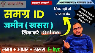 खसरा को समग्र आईडी से लिंक कैसे करें | How to link khasra no with samgra id | Samgra and land seed