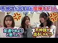 【仲良し】藤嶌果歩vs石塚瑶季vs清水理央、生配信中に揉めるシーンまとめ..w【文字起こし】日向坂46