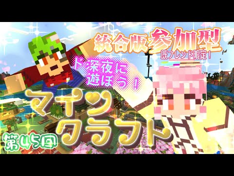 【 #minecraft 】今夜も楽しくマイクラだぁ～！【 #雑談 】