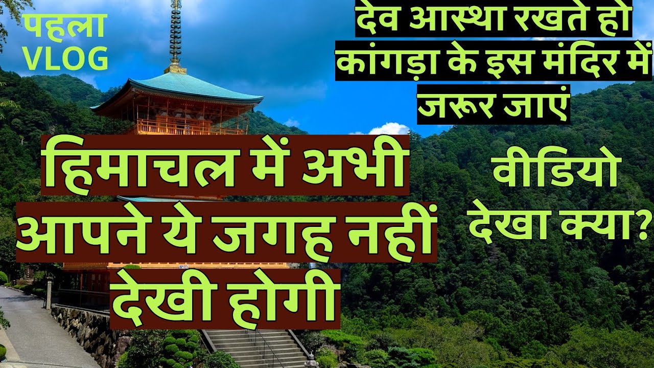 Baba Baroh Mandir - बाबा बड़ोह का असली मंदिर, राजा संसार चंद ने बनाया ...
