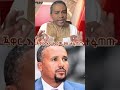ዘ Ethiopia ጃዋር እና ኤርሚያስ ተፋጠጡ Fano Zemenekase Amhara Jawarmohammed
