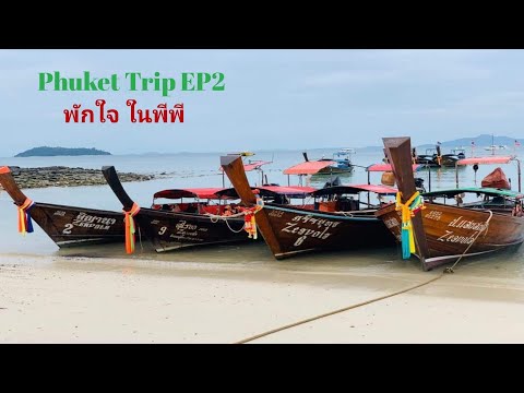 Phi Phi เกาะพีพี EP2: The Zeavola Resort & Spa Phi Phi | สวรรค์บนเกาะพีพี | เที่ยวไปตามใจตัว