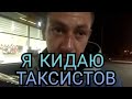 СИТИМОБИЛ - БОМЖ-ТАКСИ. (часть 2)