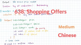 LeetCode 638. Shopping Offers Explanation and Solution Chinese Version