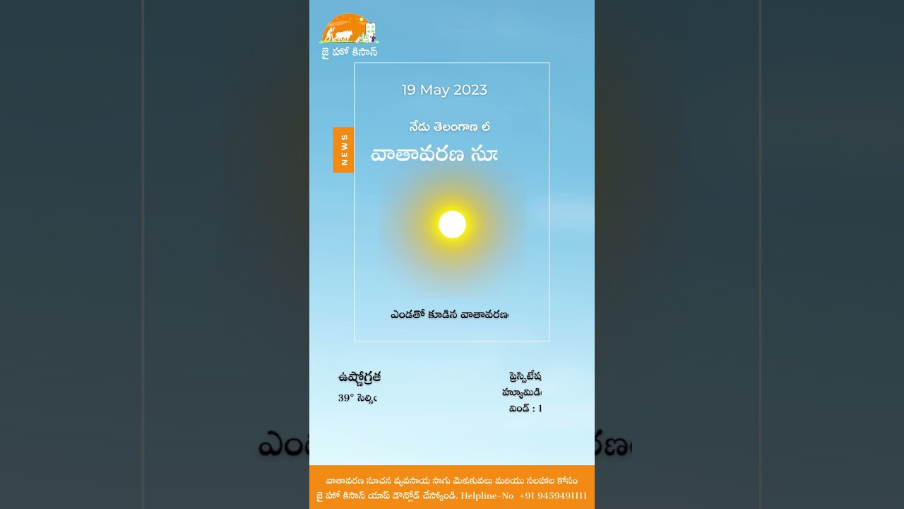 today weather report in telangana | ఈ రోజు వాతావరణ సూచన