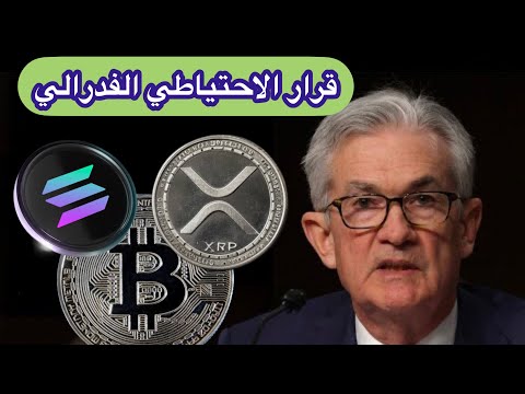 الاحتياطي الفدرالي وقمة ترامب شي جين بينغ بتكوين والعملات الرقمية البديلة في الموعد