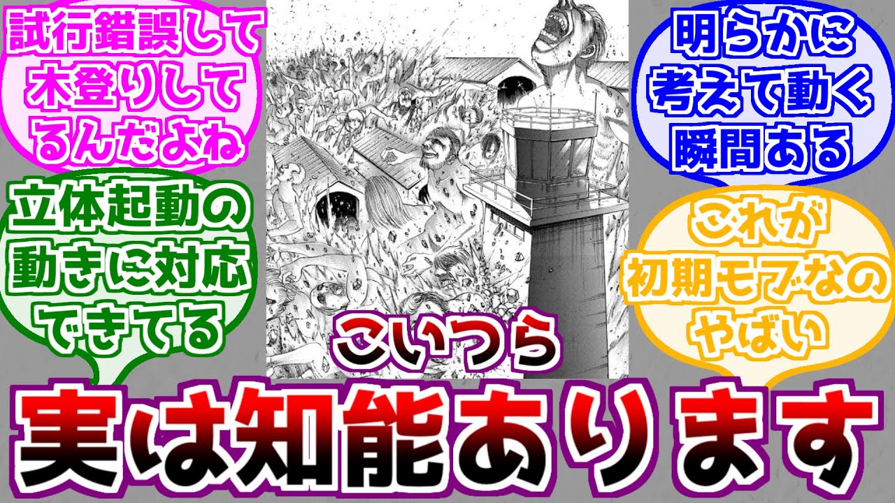 【進撃の巨人】初期からいるただのモブ、無垢の巨人に対するみんなの反応