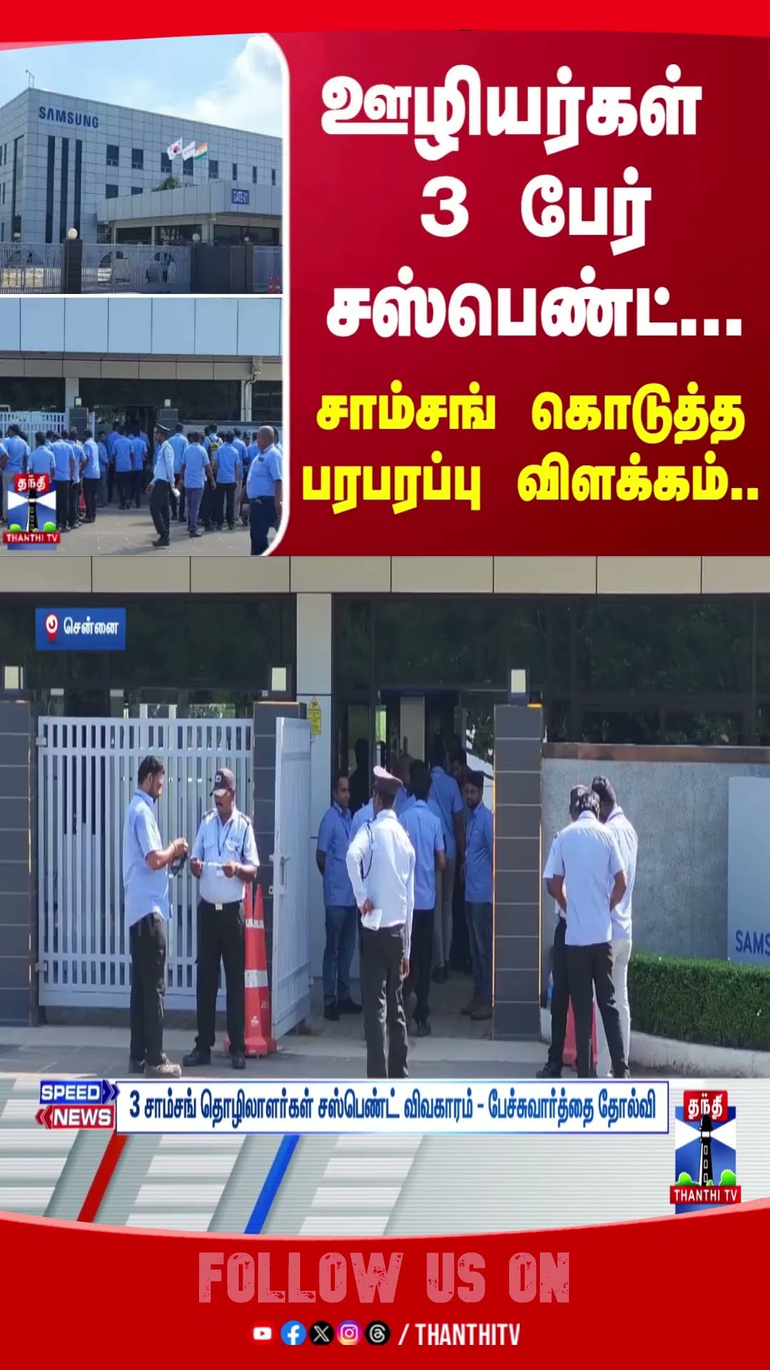 Samsung || Chennai || protest || suspend ||
