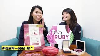 嘉麗寶紅寶石巧克力(二)到底誰會購買 擁有這四個特質!是你嗎