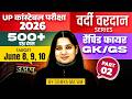 UP कांस्टेबल परीक्षा 2026 | रैपिड फायर GK/GS 500+ प्रश्न | By Somya.prakash