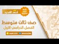 حل المعادلات ذات الخطوة الواحدة ثالث متوسط 