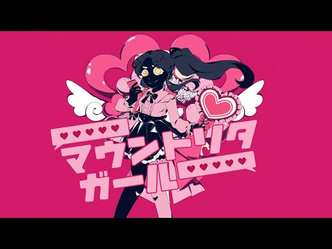 マウントリタガール【Eilis Umbra Cover】