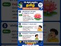 ✅10 Tamil question #tnpsc