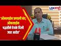 Satara। 'ऑनलाईन प्रणाली बंद; ऑफलाईन पद्धतीने देयके दिली जात आहेत'–जिल्हा परिषद वित्त विभाग प्रमुख