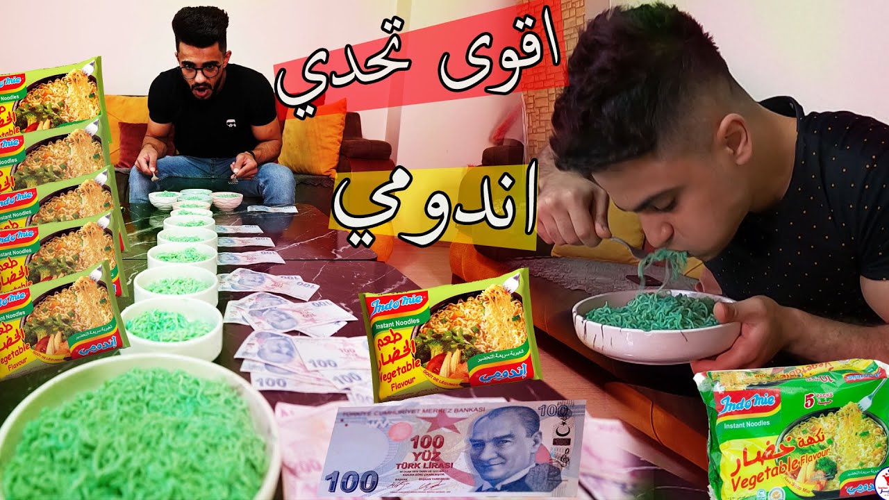 اقوى تحدي اندومي الخضراء ؟؟ تاكل اكتر تربح اكتر !!