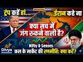 मार्केट गिरेगा या भागेगा? Trump vs Iran News | Nifty Prediction” 5 defence stock |