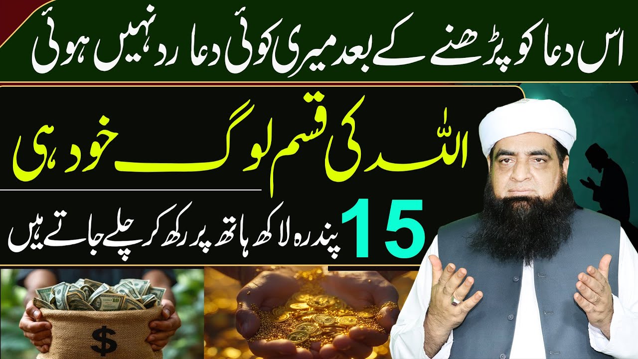 Meri Har Dua Foran Qabool Hoti Hai | Dua Karte Hi 15 Lakh Mil Jate Haian | Peer Iqbal Qureshi