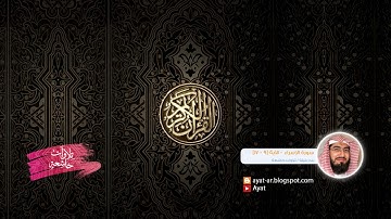 القارئ بندر بليله  سورة الإسراء - الآية [9 - 17]  / تلاوات خاشعة