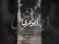 أغنية المهيب الركن صدام حسين 