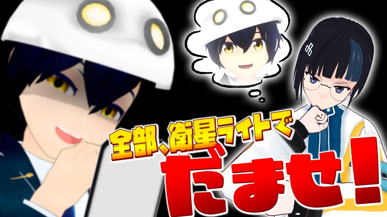 今、三珠さくまるに衛星ライトが衛星ライトの声で衛星ライト本人が電話したら衛星ライトだと思われない説