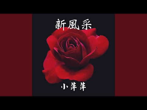 心酸讲无话
