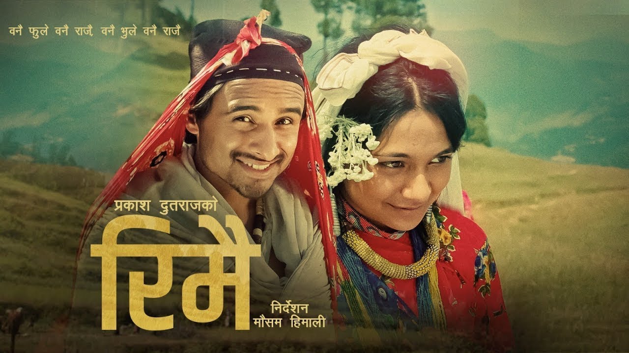 Rimai रिमै - Prakash Dutraj • Melina Rai • Kepina Gotame • New Nepali ...