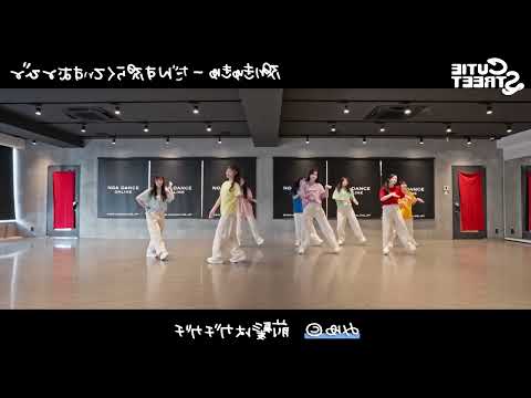 【反転】高画質 CUTIE STREET「ぷりきゅきゅ」 Dance Practice
