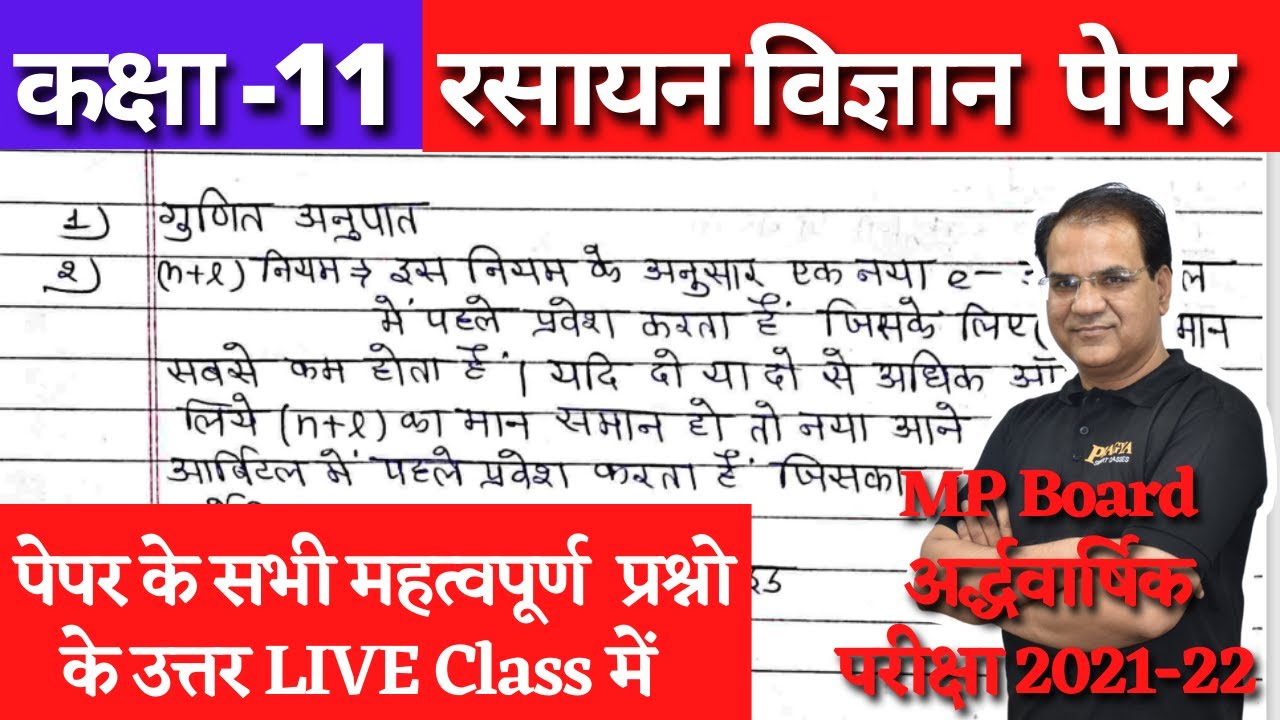 class 11 chemistry half yearly question paper 2021 | 11th rasayan ardhvarshik paper solution 2021