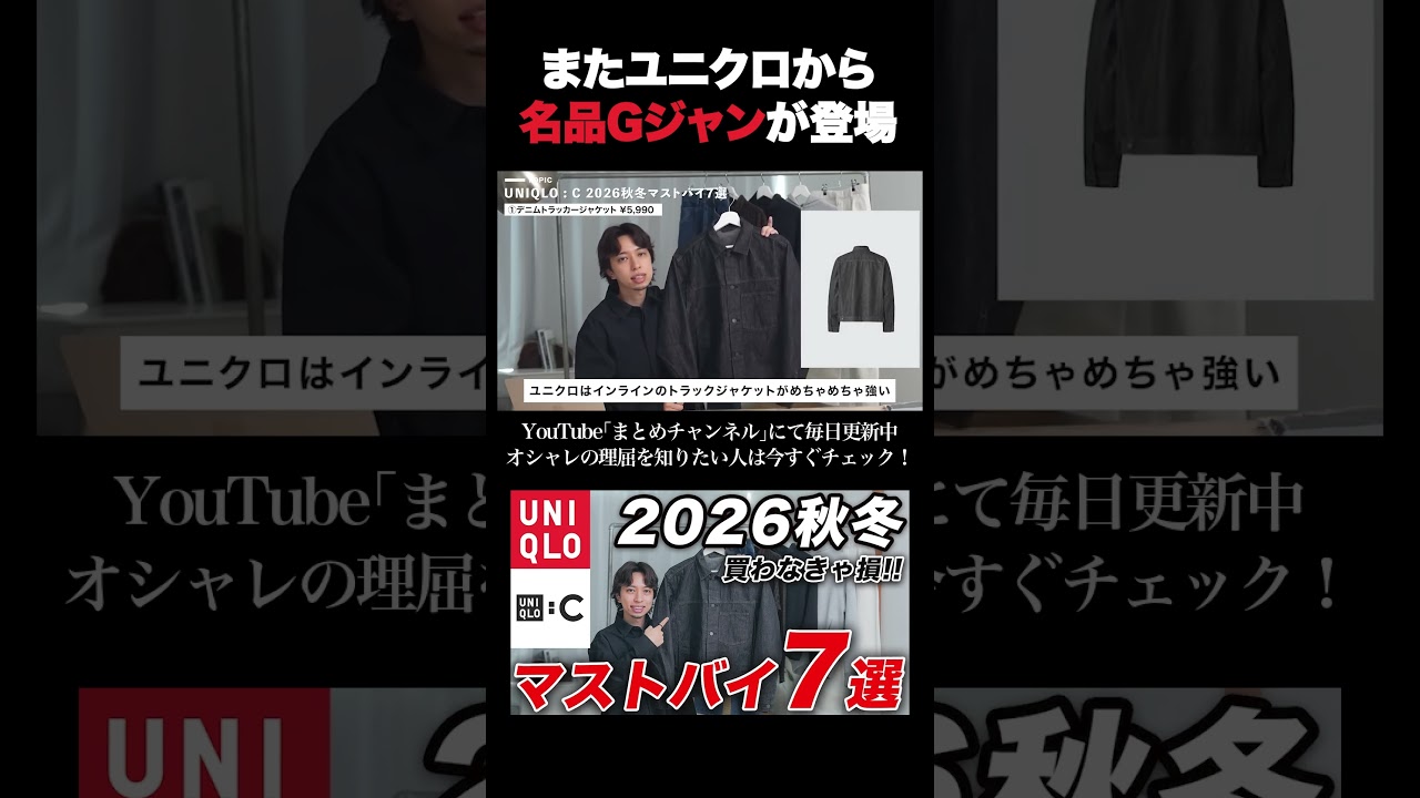 Must-Buy] The Viral Uniqlo Denim Jacket Gets a Collaboration
