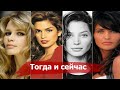 СУПЕР МОДЕЛИ 90-х. Тогда и Сейчас. Как изменились