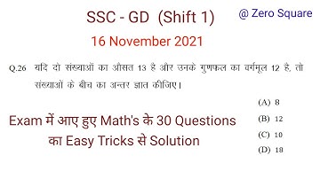 SSC GD | 16-11-2021 | Shift 1 | Math