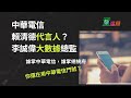 王義川資料來自中華電信總監？黨政關係良好，直通賴清德？協尋全民指紋釋憲案的賴清德委員！個資去識別化就能濫用？但電信資料哪項不是個資？｜2024.5.31