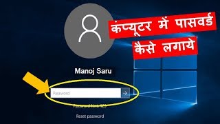 How to set password on computer laptop ? Computer mai password kaise lagate hai ?