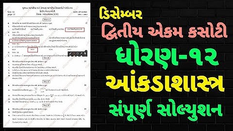 STD12 STAT SECOND UNIT TEST FULL PAPER SOLUTION DECEMBER 2021